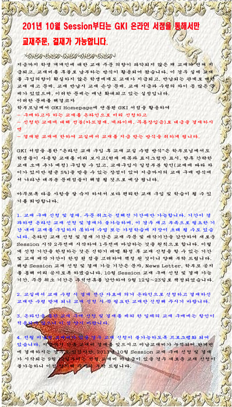 1GKI 온라인 서점을 통해서만 주문 가능.jpg